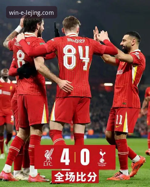 乐竟官网电脑版 3个关键瞬间:解析利物浦足总杯晋级背后的战术与平台观赛体验